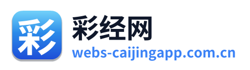 彩经网 Logo